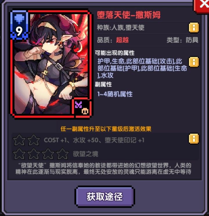 为啥没有加木攻的堕天使魂卡截图