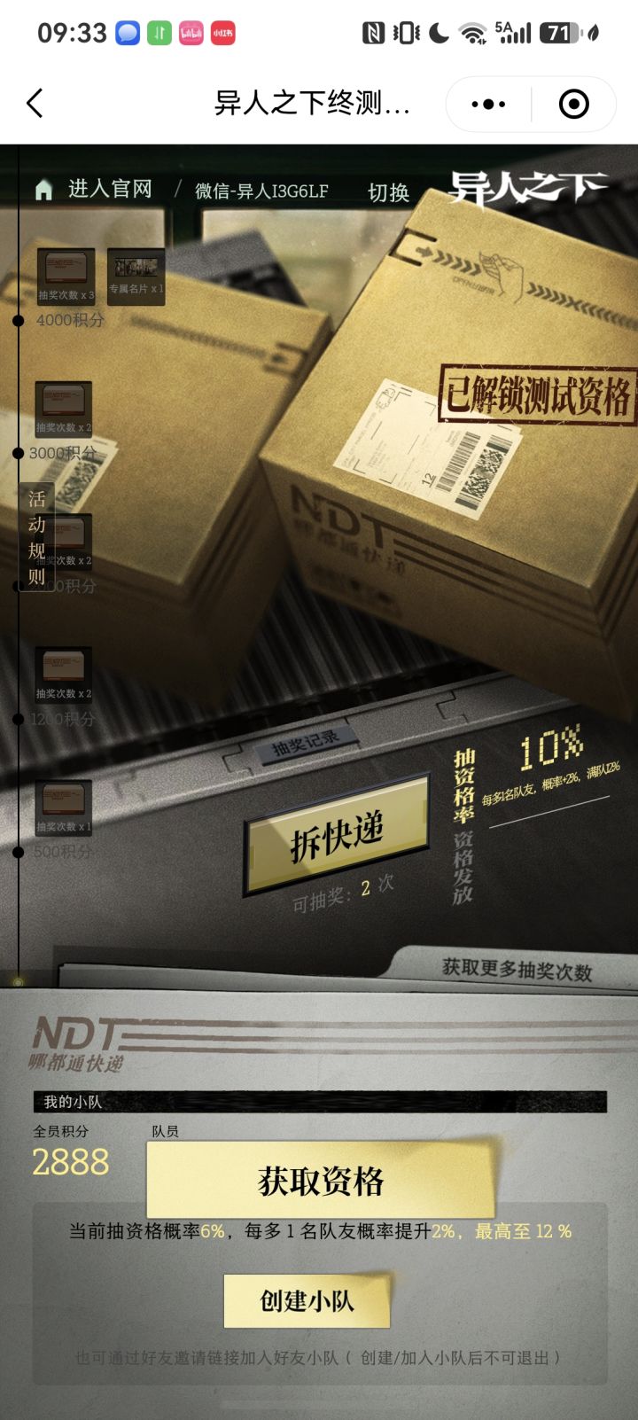 这是不是已经抽到了,点进去就是这样了截图