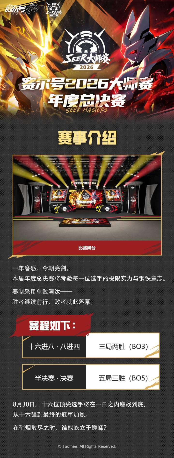 《赛尔号巅峰之战》8月30日,赛尔号2026大师赛·年度总决赛开赛截图