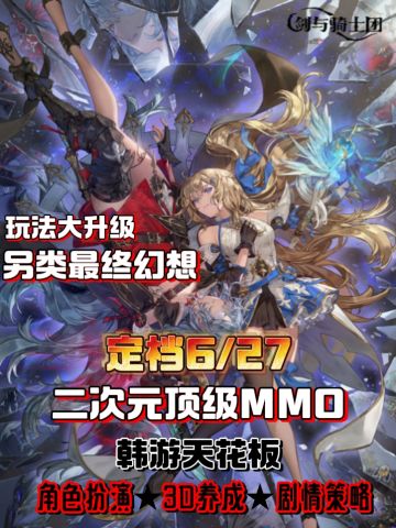定档6/27/剧情玩法都很顶❗还是3D大世界❗