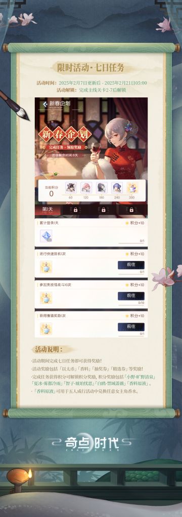 【限时活动 · 七日任务】即将开启！