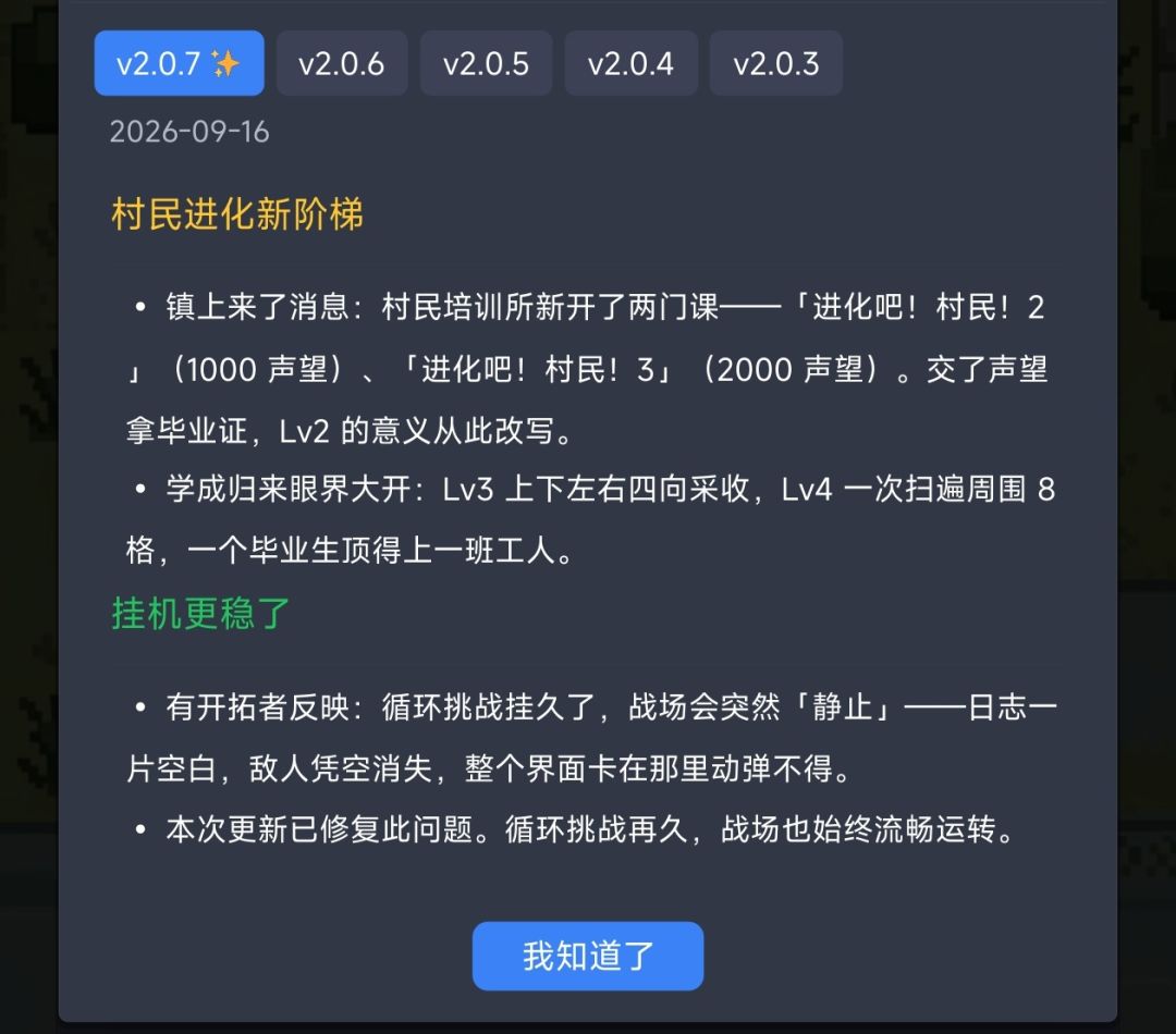 v2.0.7更新公告 1