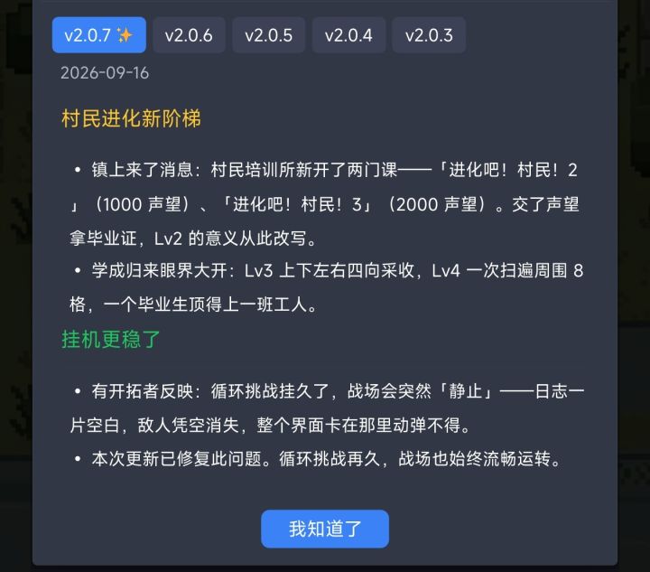 v2.0.7更新公告截图