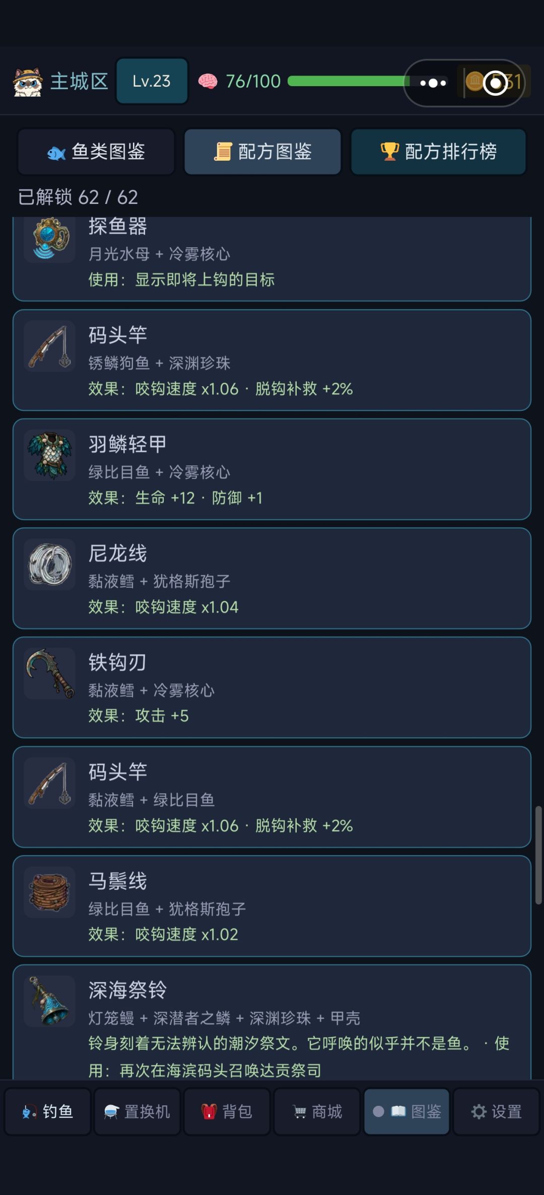 配方全解锁（图） 7