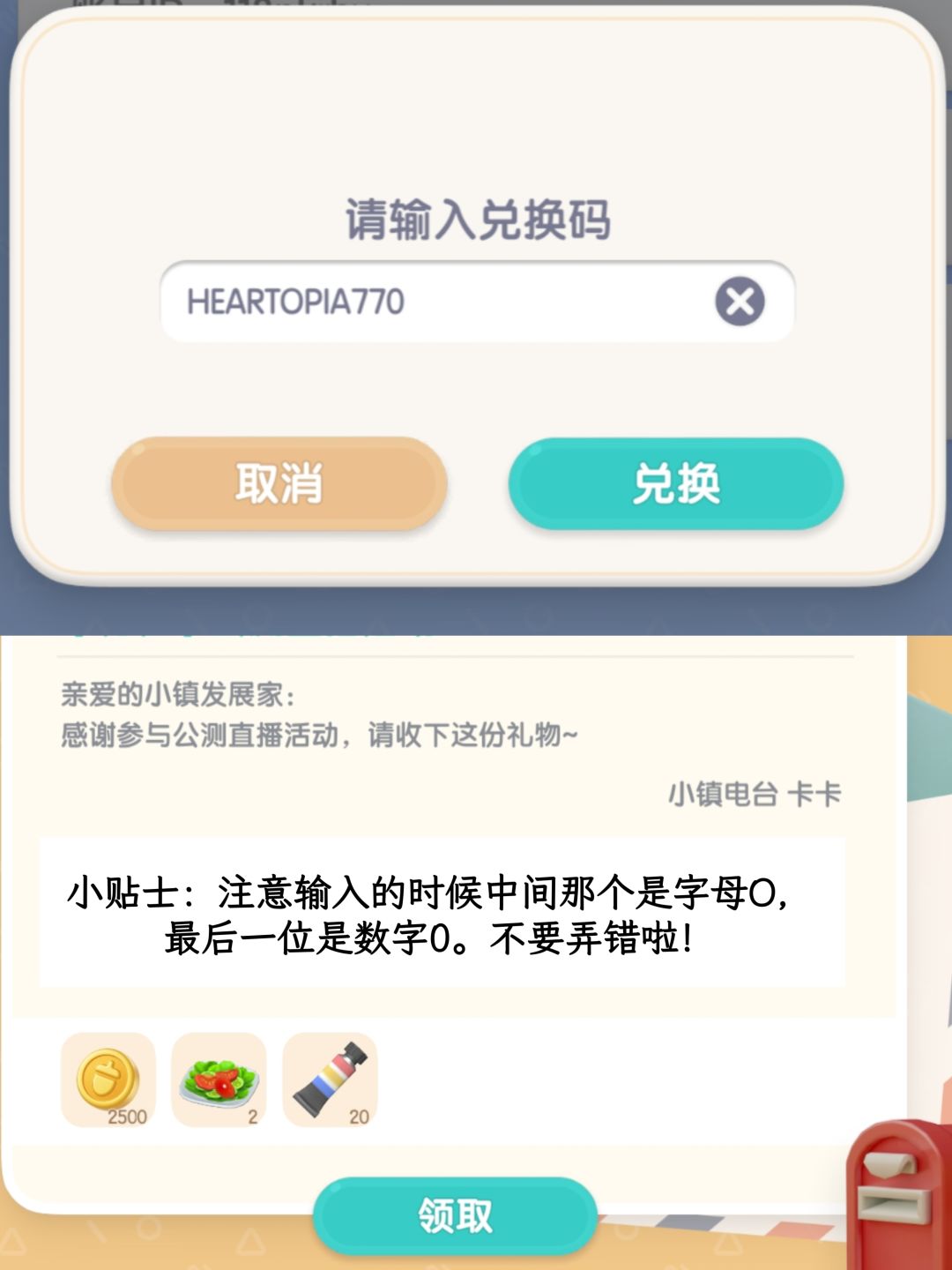 温馨提醒：心动小镇7.21日限时福利兑换码。 2