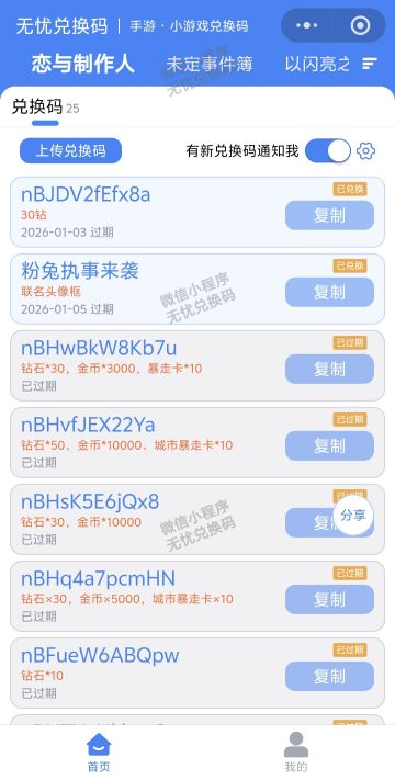 恋与制作人最新可用兑换码（持续更新1.1）