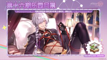 第16期「乐园月票」4月26日开启！