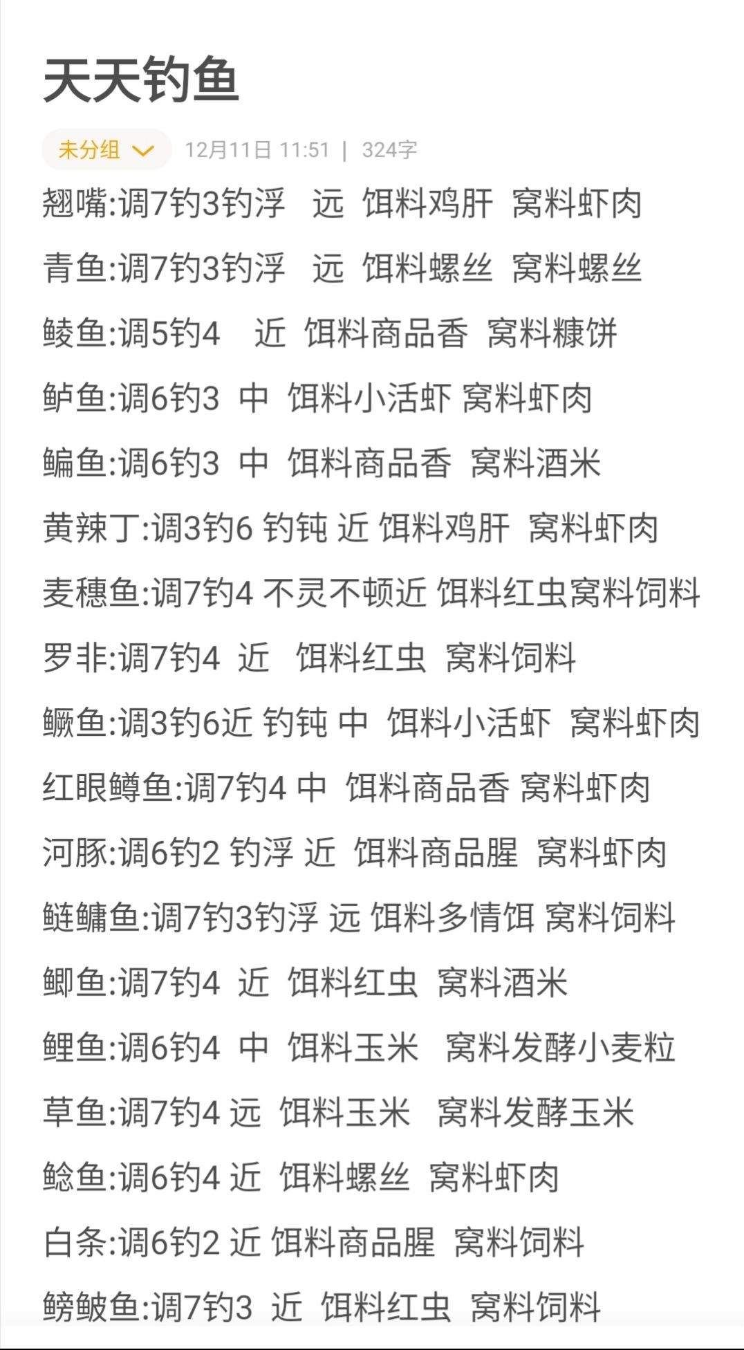 选好位置,开始上鱼! 常见鱼钓法 2
