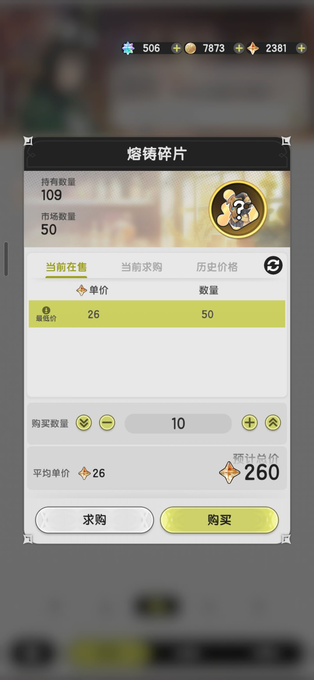 大佬们,碎片自己用还是卖了 3