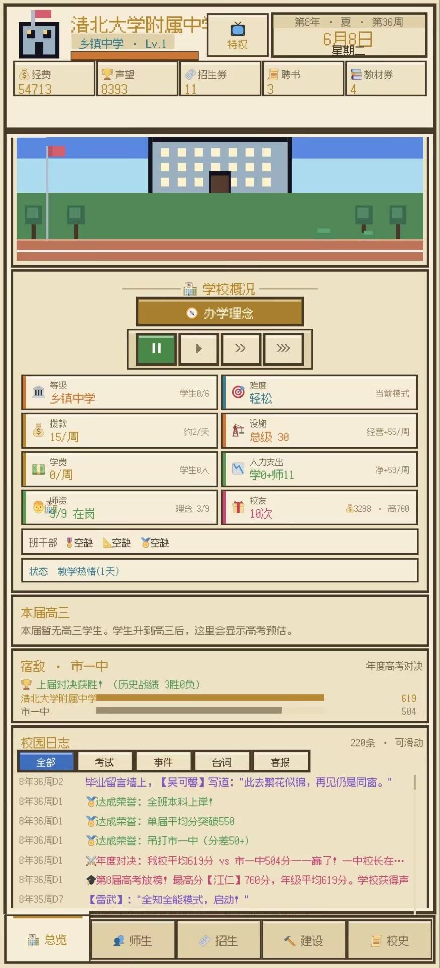 【游戏上新】模拟高中:我是校长 2