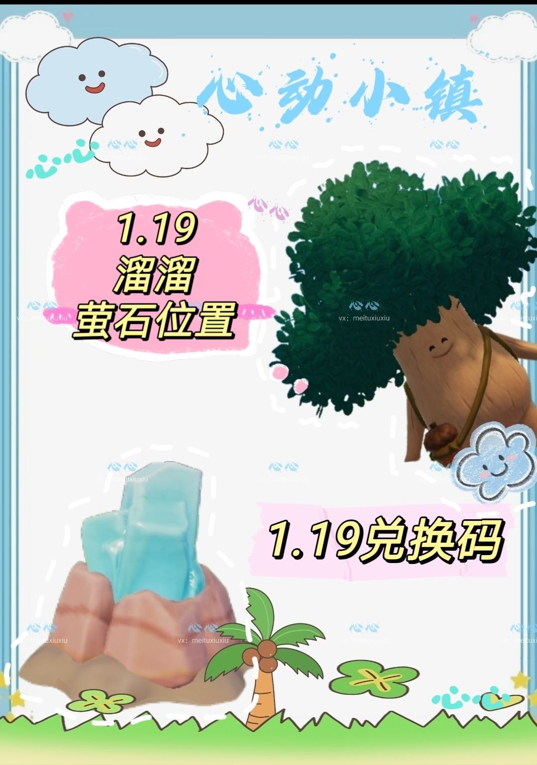 1.19溜溜木萤石位置及今日兑换码截图