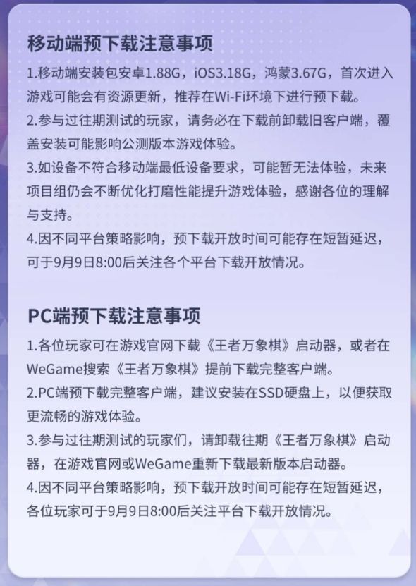 王者万象棋预下载,但是鸿蒙门槛极高! 4