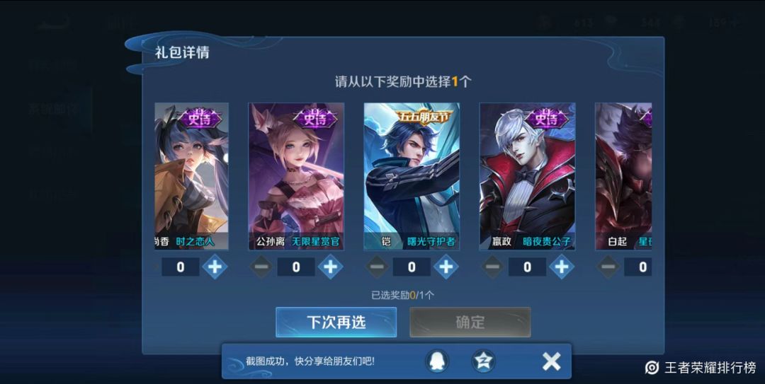 皮肤五选一,选哪个 2