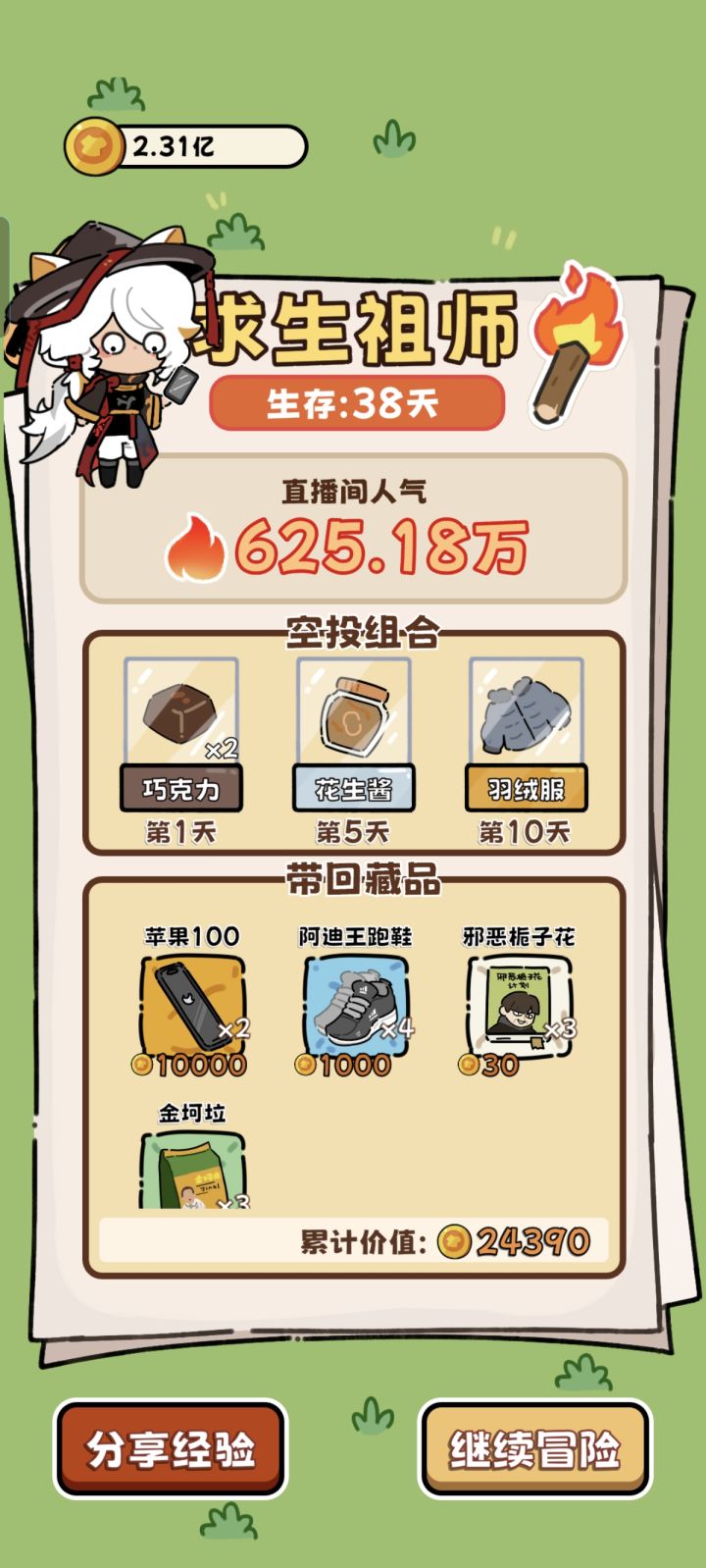 活最久的一次!截图