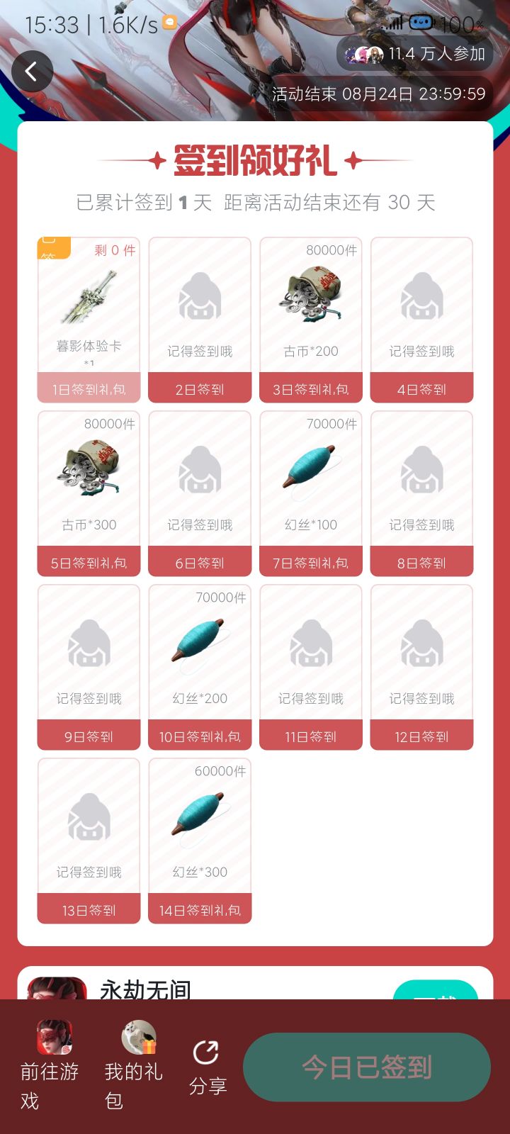 6的,头一次看见签到奖励限量截图
