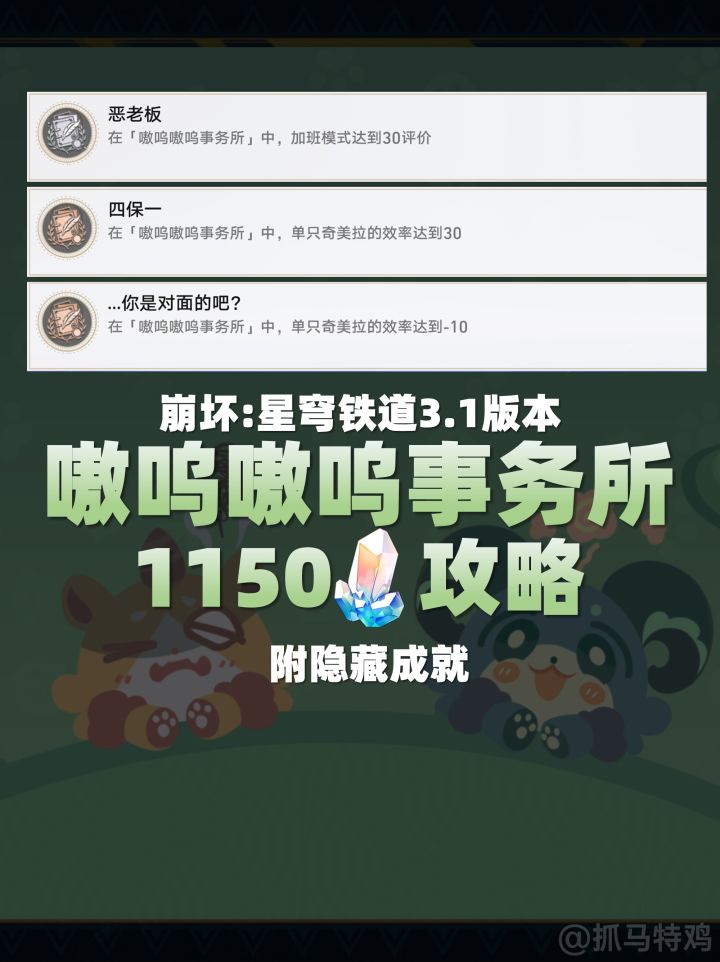 【V3.1攻略】嗷呜嗷呜事务所简单好抄攻略截图