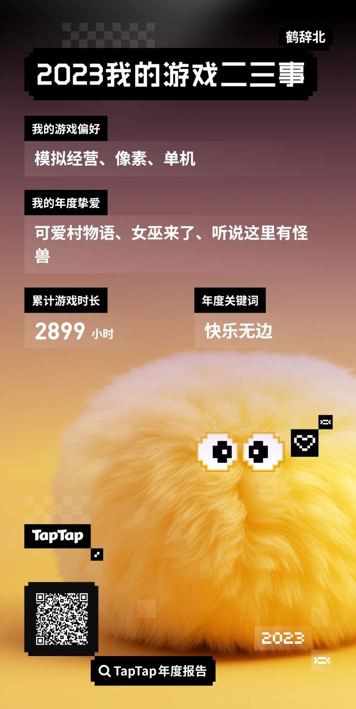 希望明年能玩到好游戏!截图