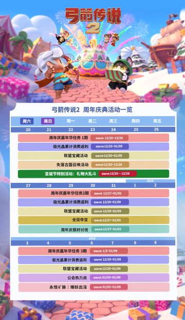 《弓箭传说2》周年庆活动日历一览！