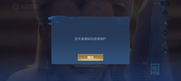 申请加入王者荣耀白名单。