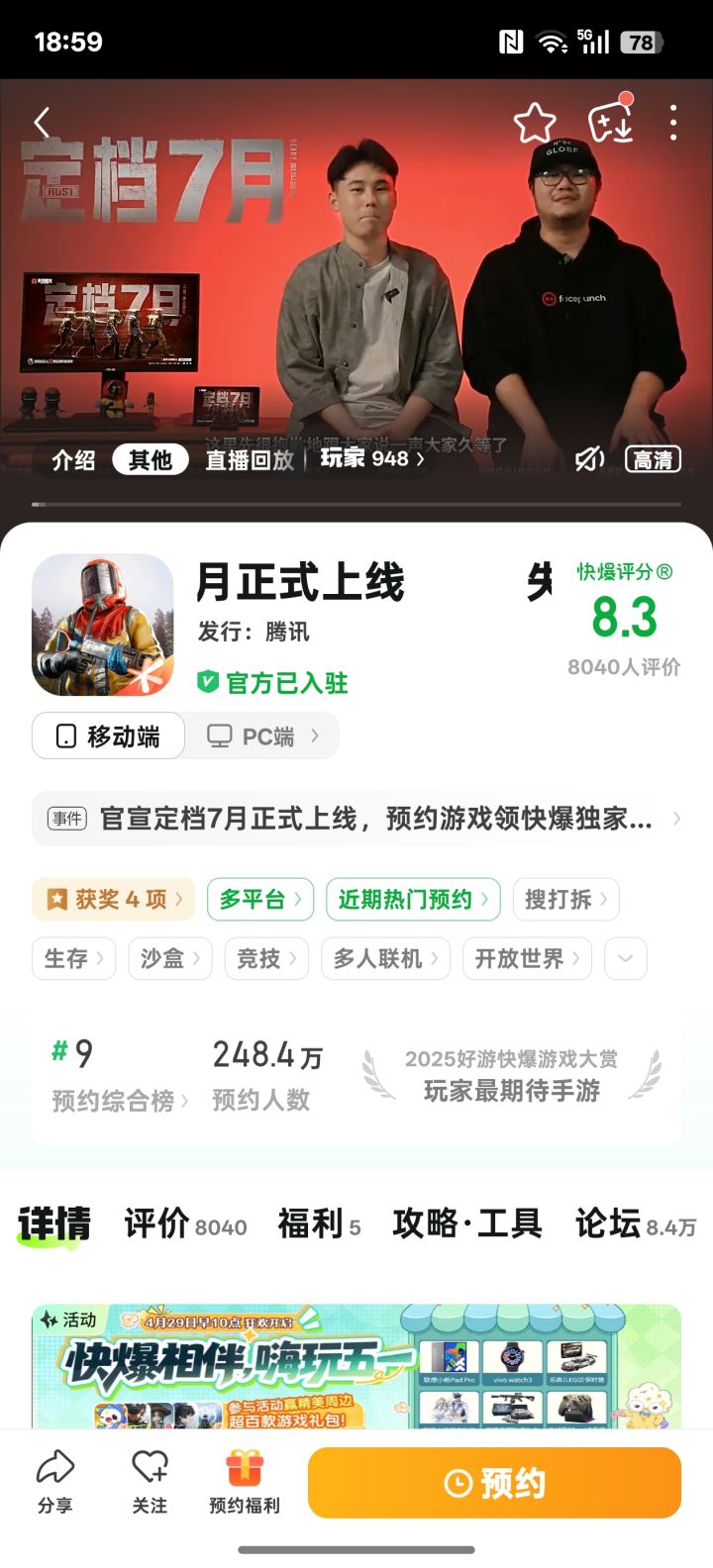 失控进化要上线了 ?截图