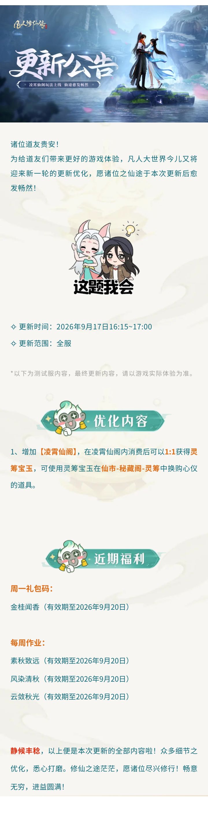 更新公告丨「凌霄仙阁」活动即将上线,仙途愈发畅然!截图