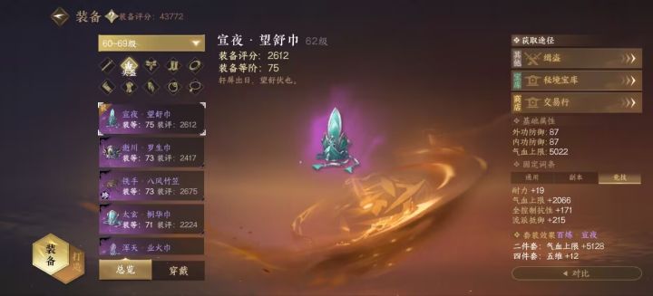 比武大会装备推荐截图