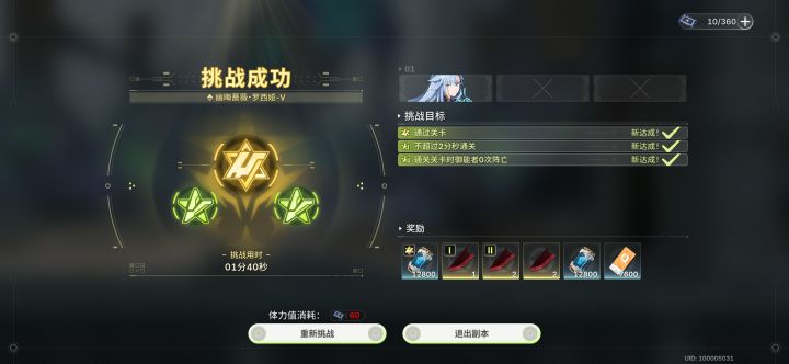 单角色通关截图
