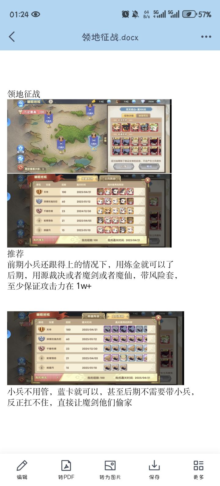 领地征战攻略截图