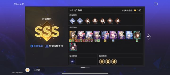 货币战争A8 30 SSS达成截图