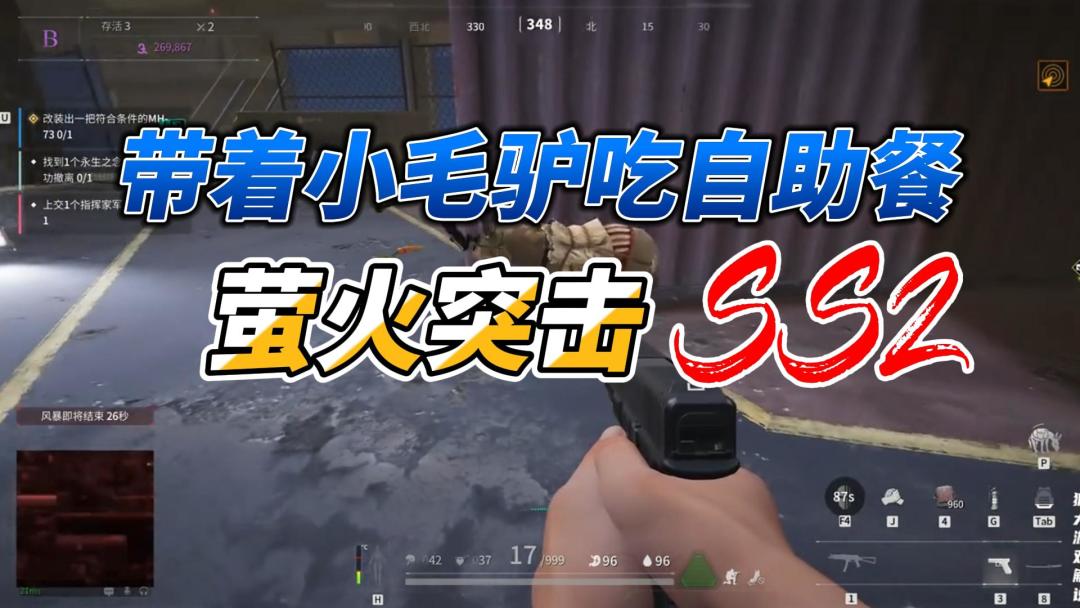 带着小毛驴吃自助餐喽截图