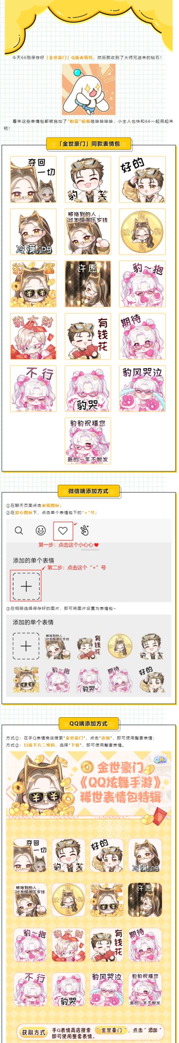 使用这组表情包，下个千万富翁就是你！