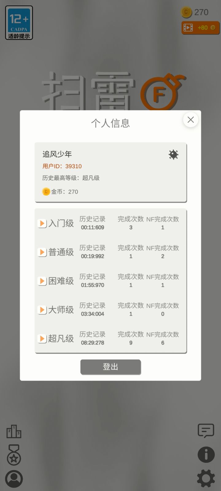 扫雷一时爽,一直扫雷一直爽截图