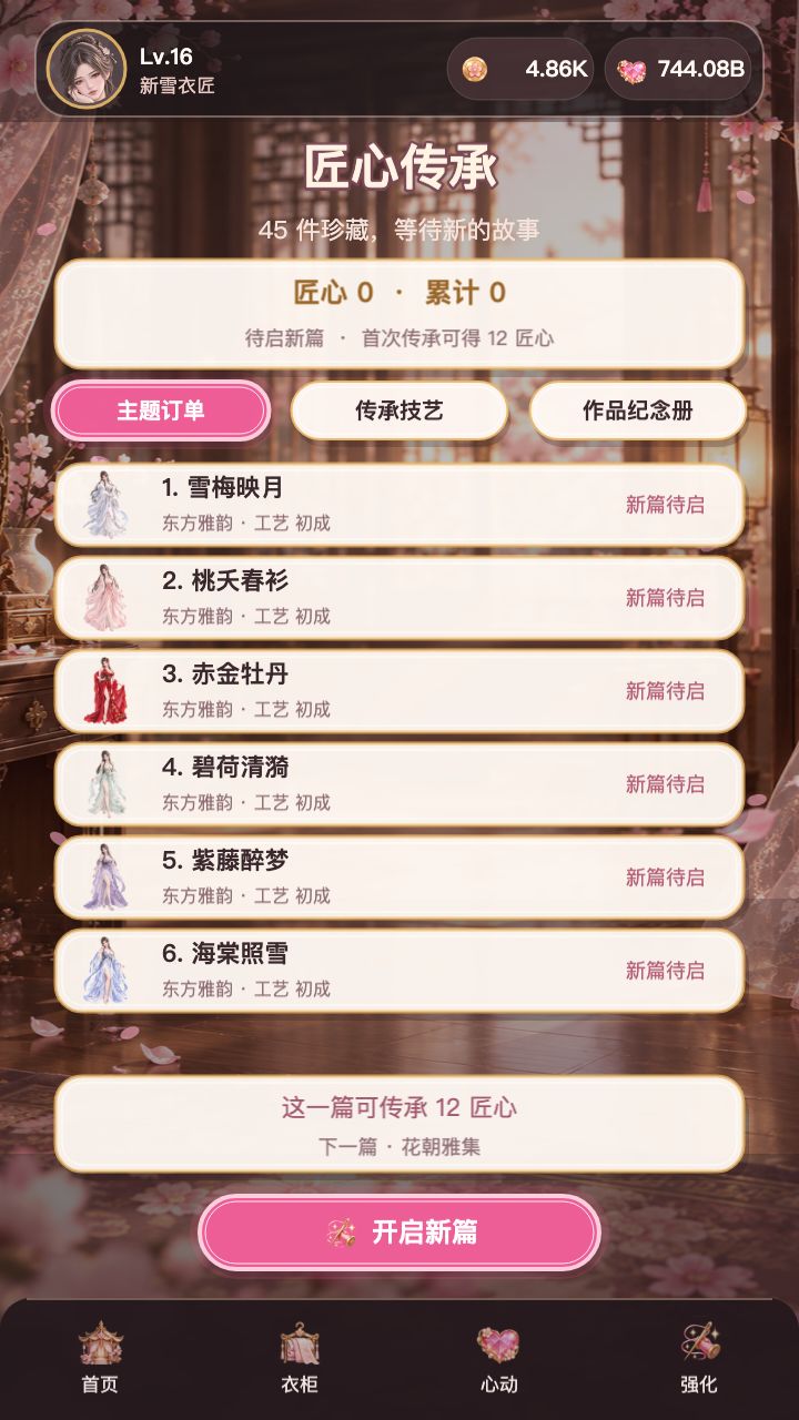【玩法指南】赴约怎么开启，专题称号怎么收藏？ 3