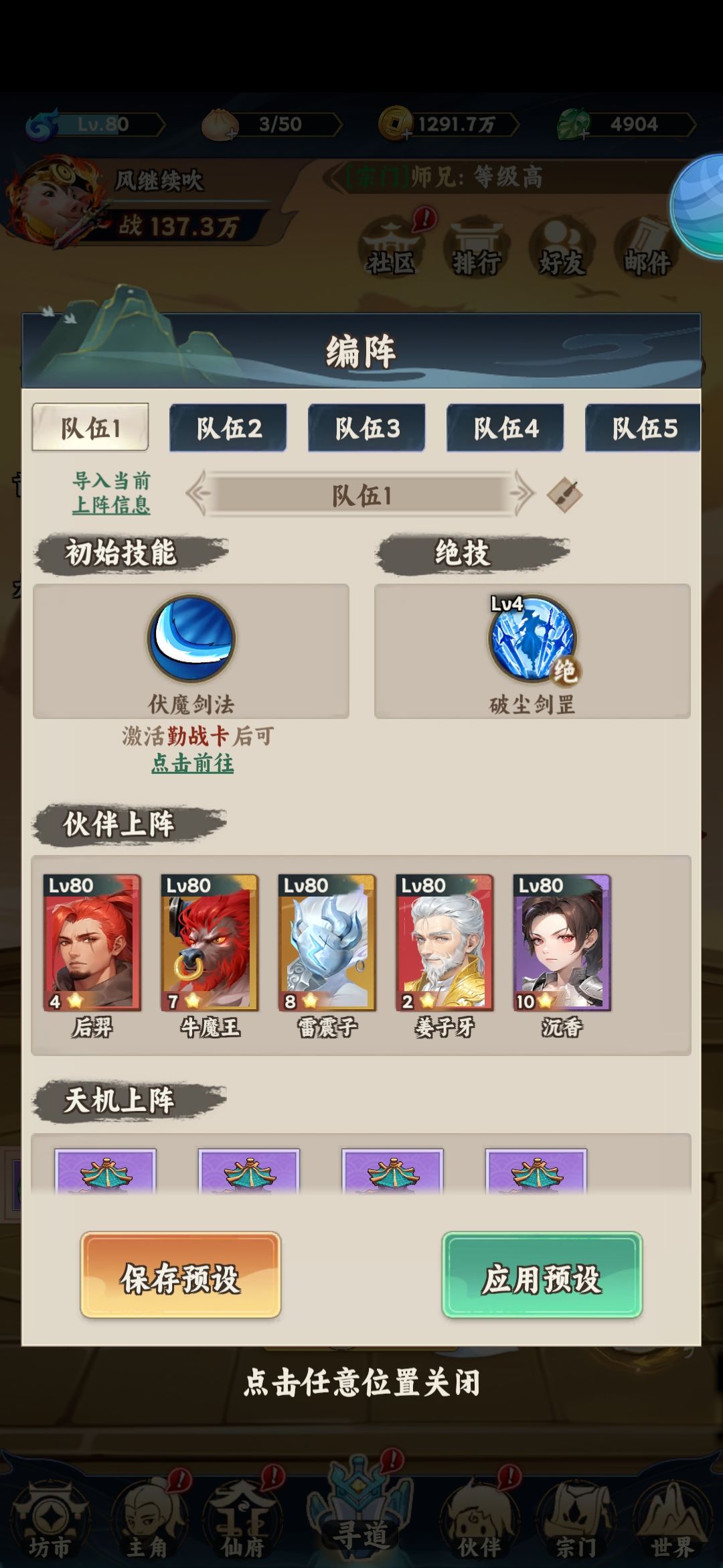风继续吹的分享预设编阵 1