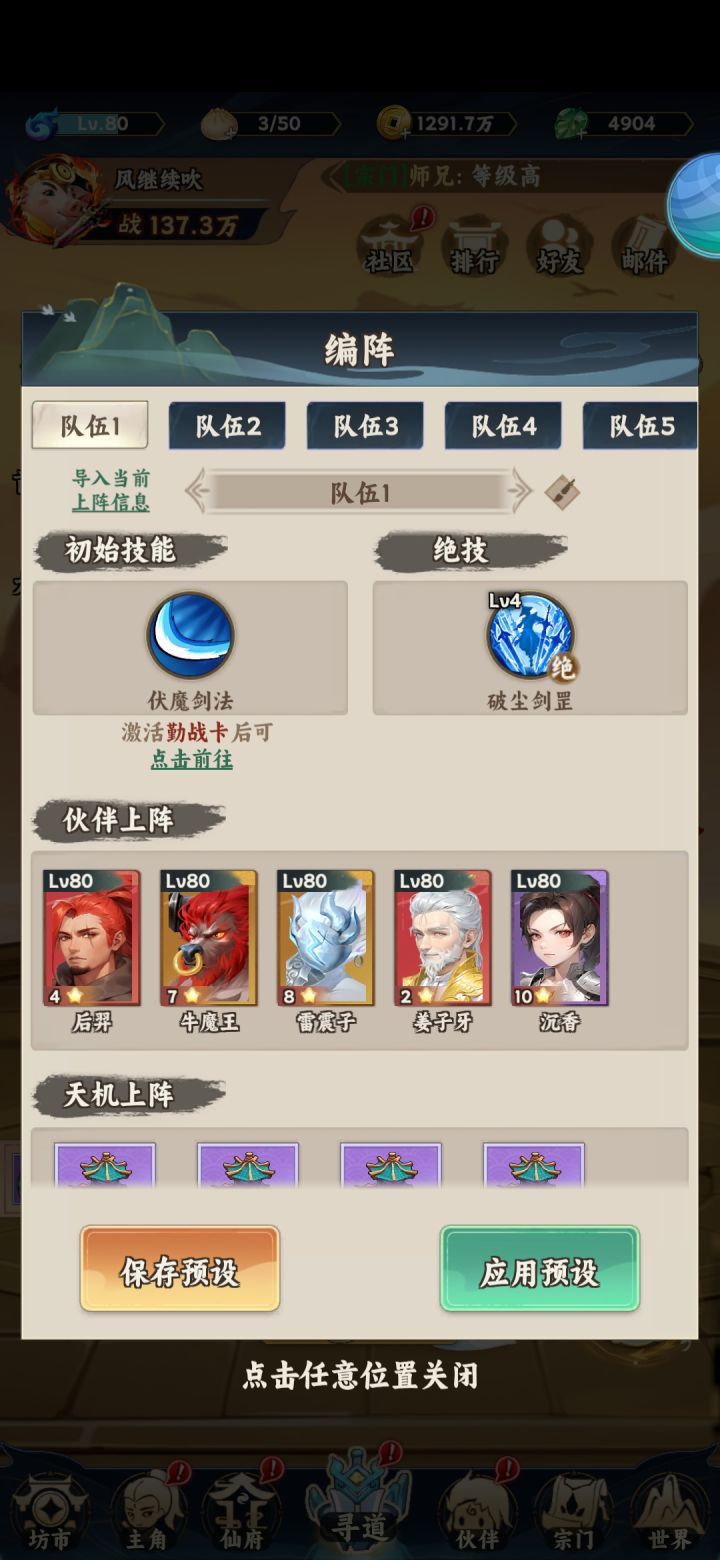 风继续吹的分享预设编阵截图