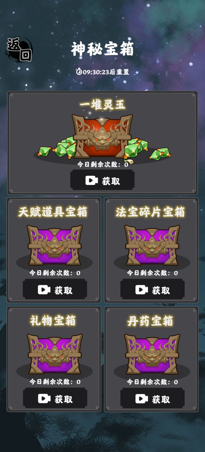 神秘宝箱能不能给个痛快截图