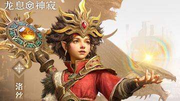 龙息神寂 系列攻略 by 假如