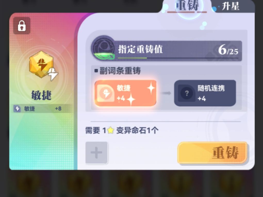命石养成与攻略 7