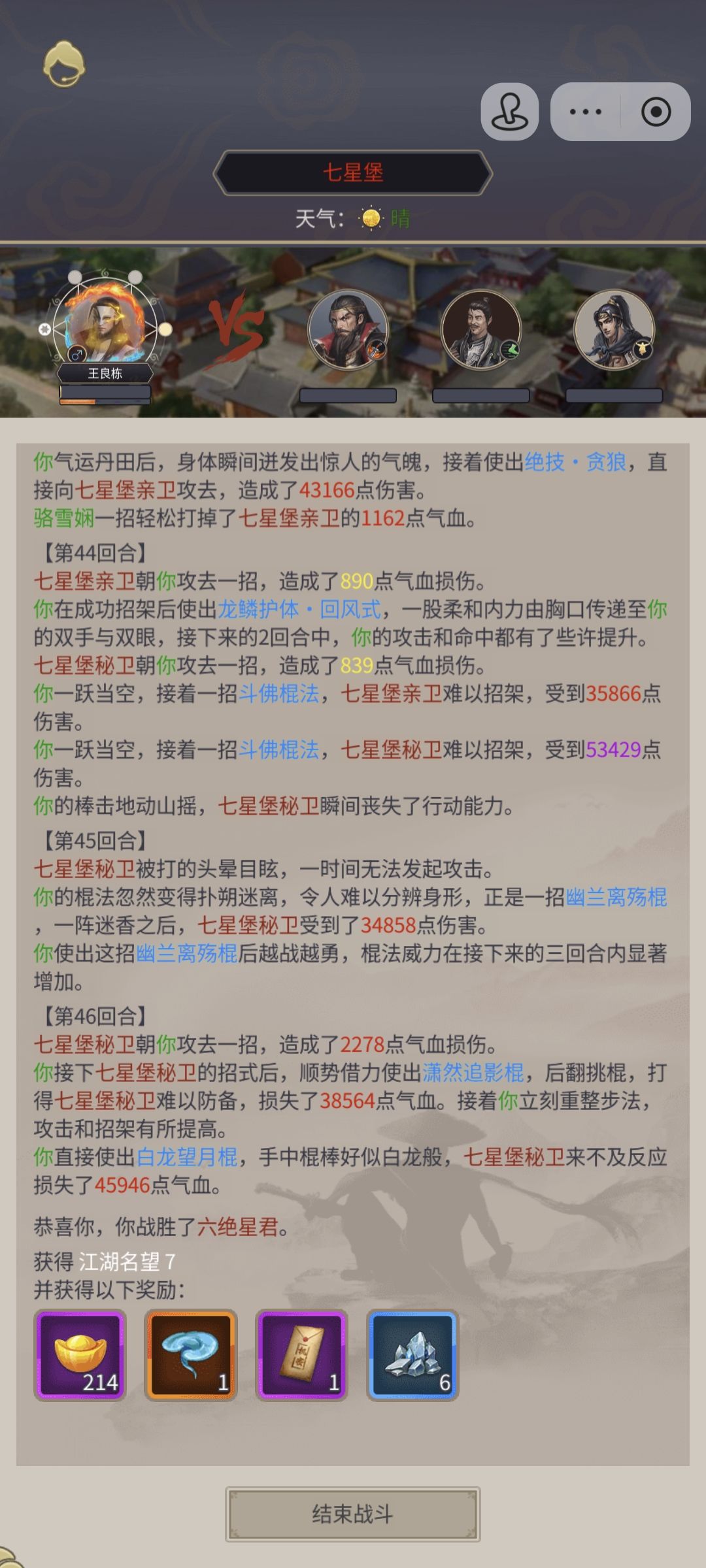 天罡棍过七星 1