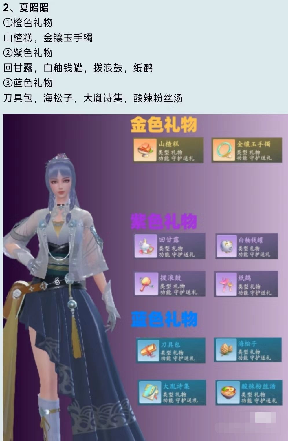浮生忆玲珑守护送礼攻略 2