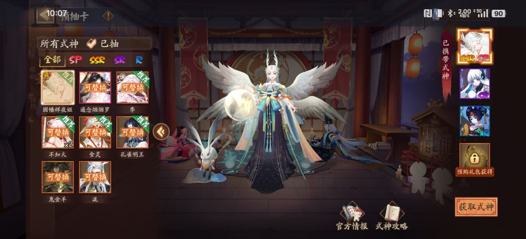 怎么选,该带哪个式神呢? 2