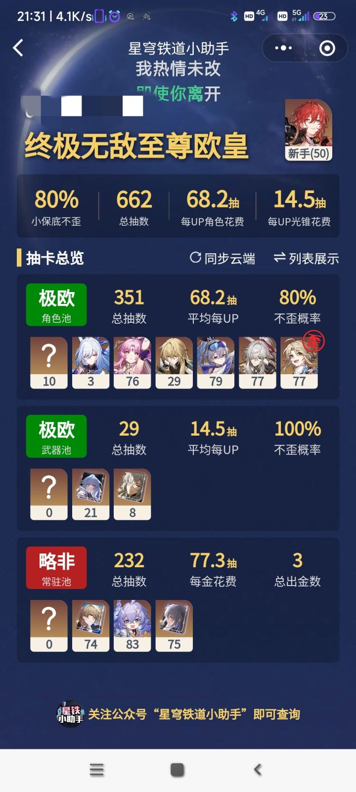 终于欧了,欧气传给大家截图