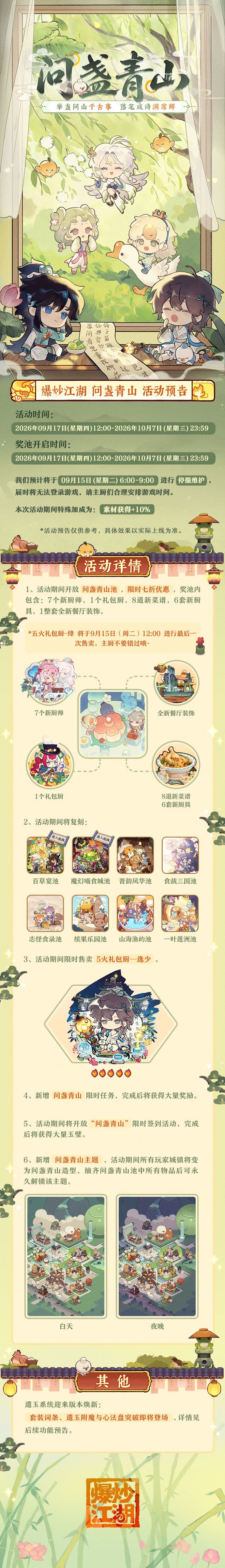 【问盏青山】全新主题活动预告⛰️(踩楼200玉璧)截图