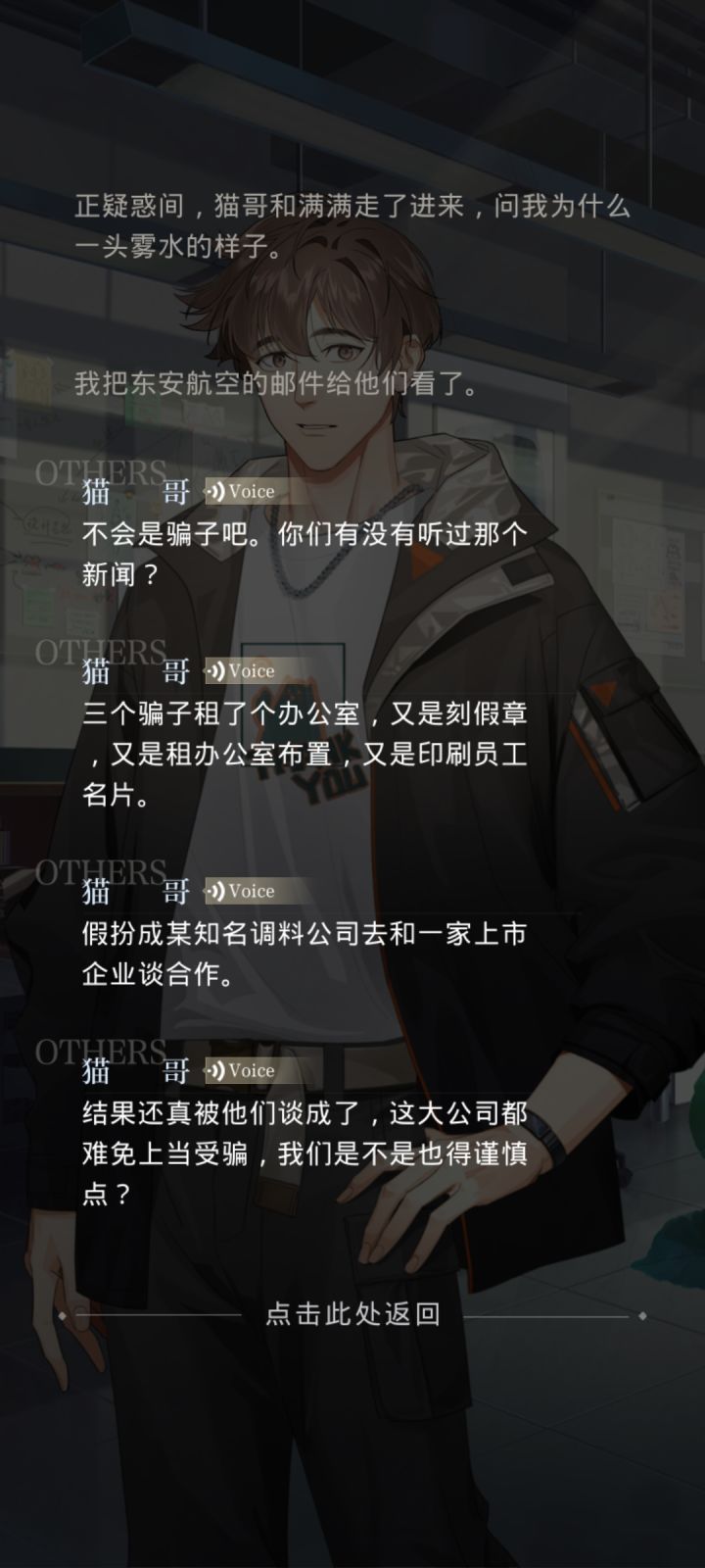 光头胆子大了截图
