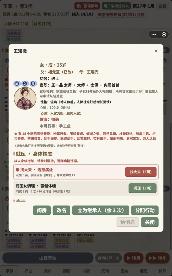 家主是女的,应该母亲在前面。撵出族的麻烦别留痕迹。截图