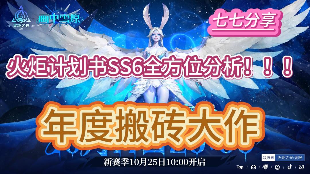 火炬之光 无限 SS6赛季 《全方位分析》让你玩懂新赛季！！！截图
