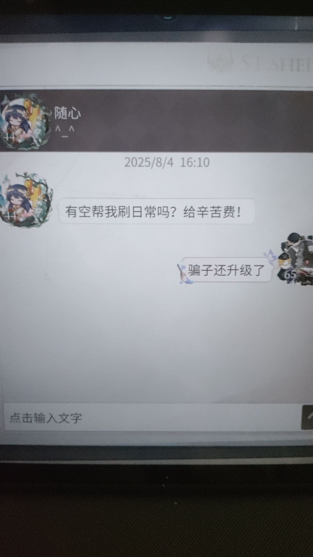 骗子还会升级呢 1