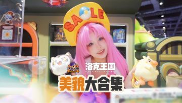 童年没有骗我，洛克王国真的全是帅哥美女