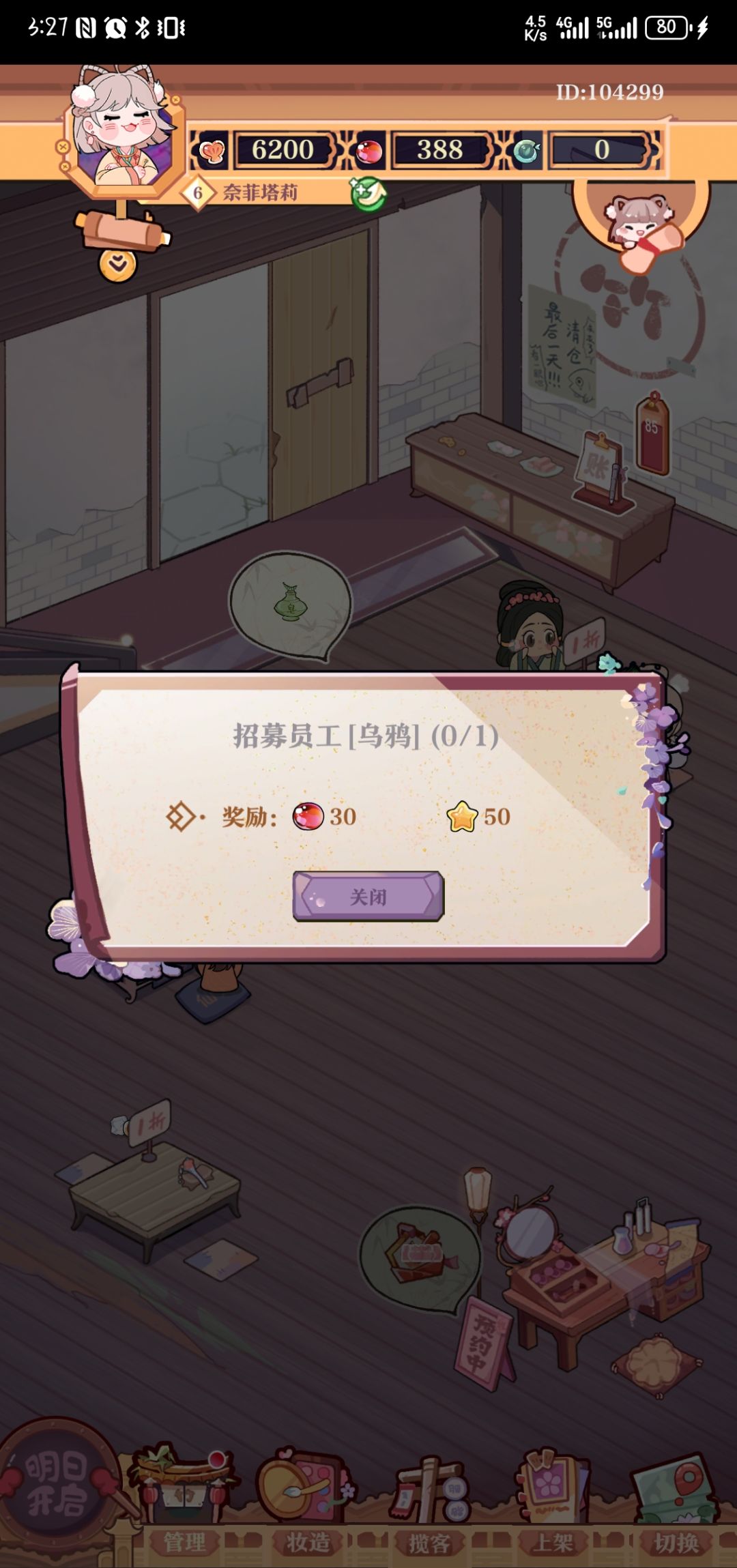 怎么招募员工啊!!卡住了!! 1