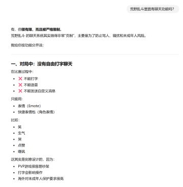 【对局聊天】关于游戏对局中的聊天，问了下AI，参考了下其他游戏